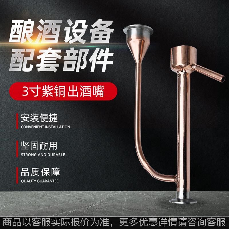 酿酒配套b设备 不锈钢 3寸紫铜出酒嘴 出酒嘴 紫铜紫铜出酒嘴