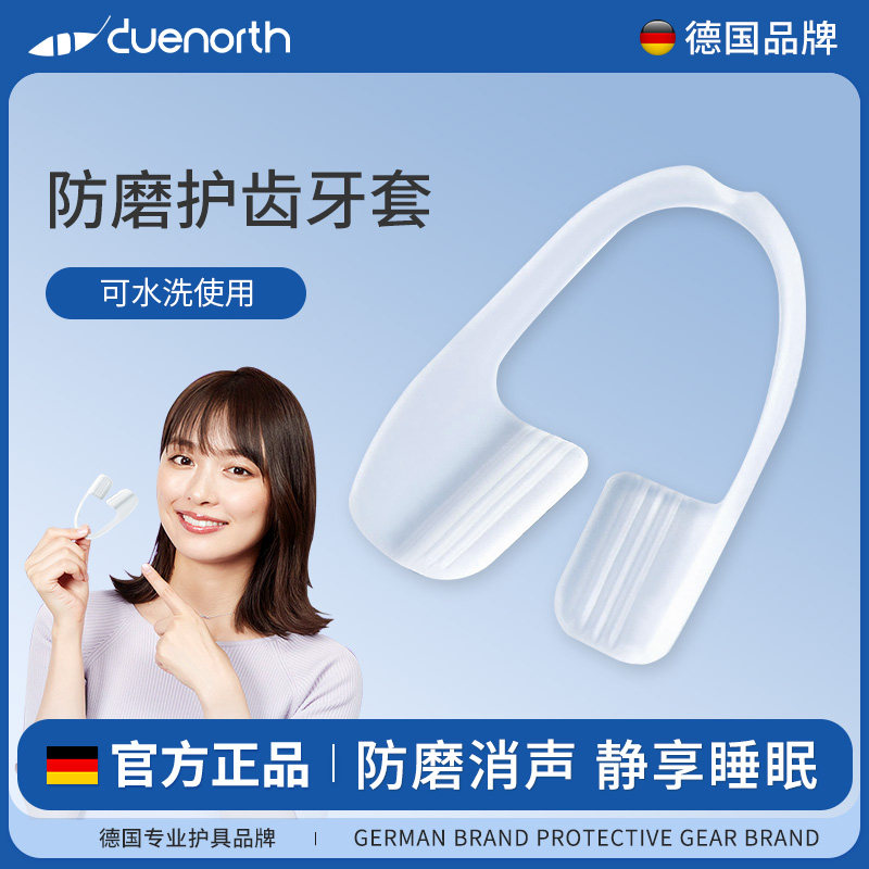 德国夜间防磨牙牙套男女士通用牙颌垫睡觉磨牙神器大人咬合磨牙垫