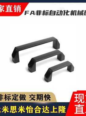 UPCN19/21/26/27/28-B-36/51/4D1/57/45/63/52/50 尼龙把手 拉手