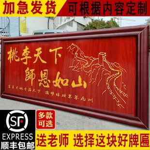 定做实木雕刻赠送学校老师退休谢师牌匾毕业母校庆典纪念品礼物扁