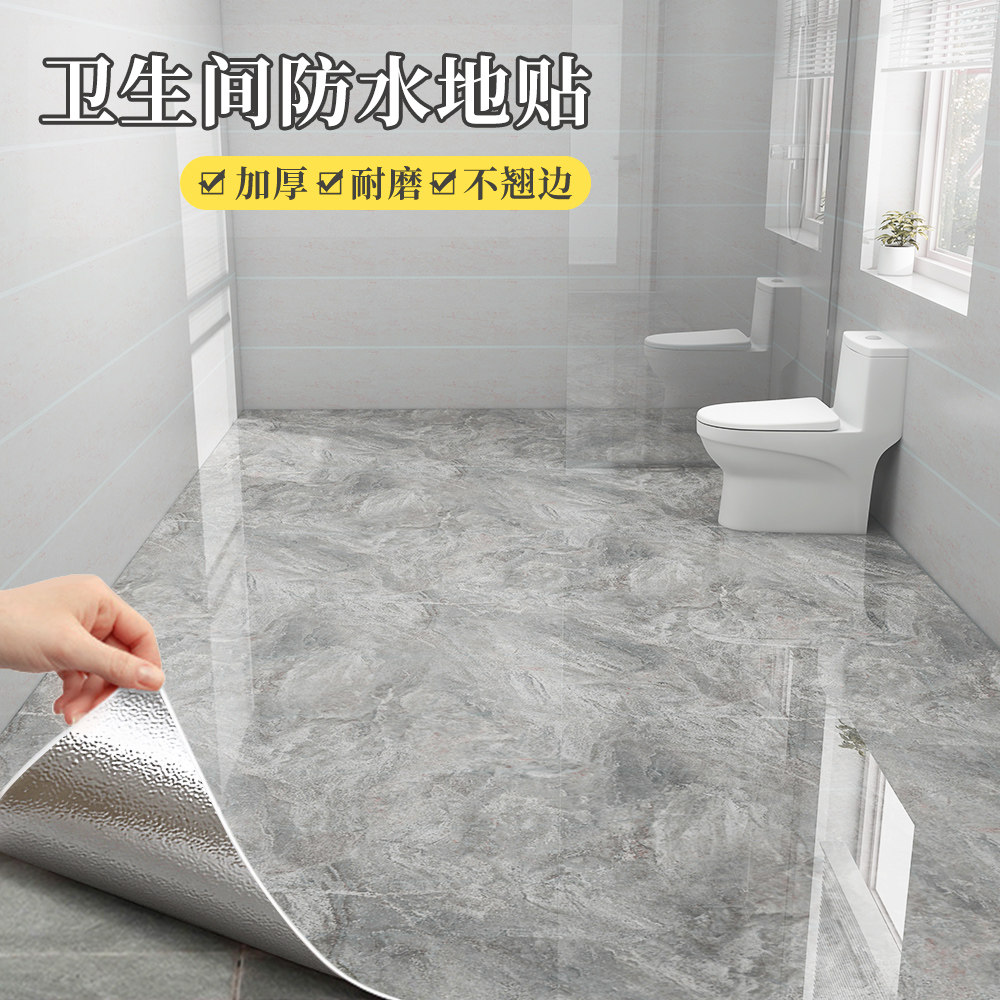 卫生间浴室防水地贴厕所地面防滑自粘加厚地垫地砖遮丑专用瓷砖贴
