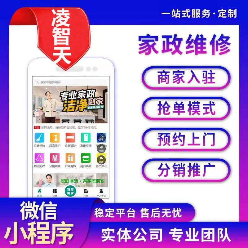 家政服务小程序源码家政维修派单管理系统接单抢单报价小程序预约