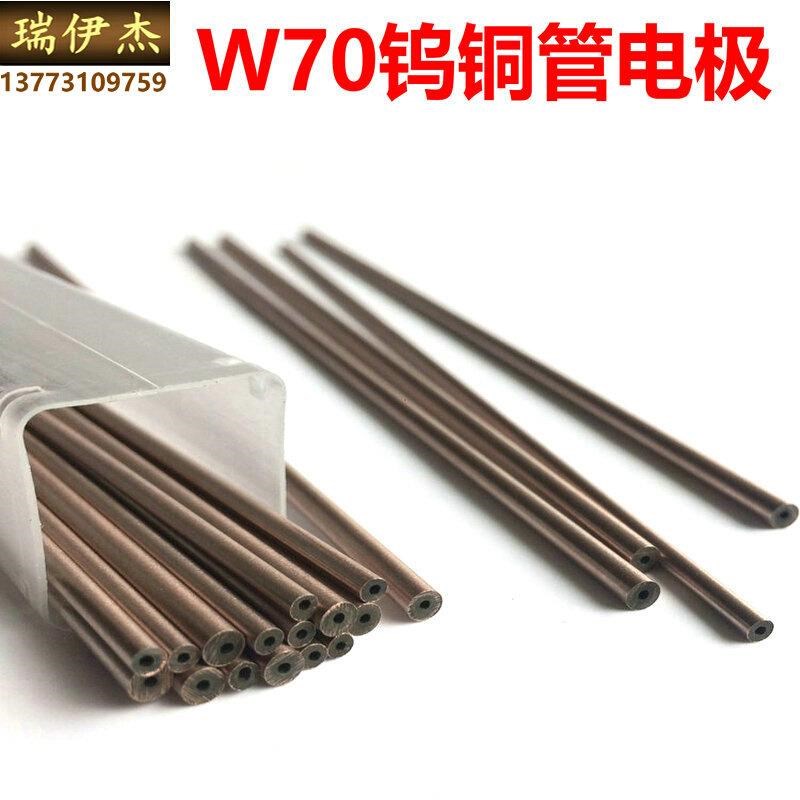 厂促70铜管钨铜棒空心钨铜电极W带运水孔2.5--3-4-5-67-8-40*钨10