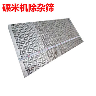 新型碾米机配件 去石筛 比重五层筛除杂筛米筛糠筛碎米筛筛片筛网