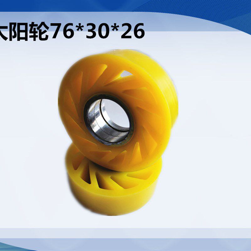 纸箱机械配件生产线k龙船碰线机聚氨酯太阳轮递纸轮76*26*30铁芯