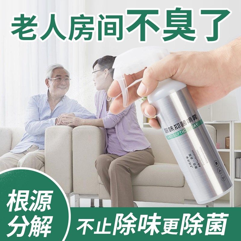 老人房间去异味除尿骚味除臭剂室内去老人味卫生间厕所除味剂神器
