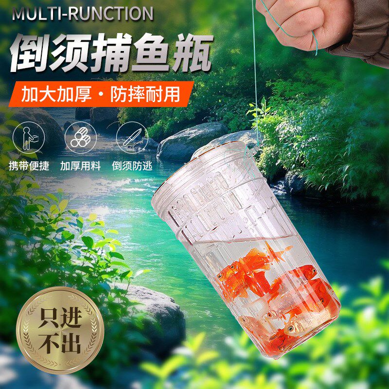 户外抓小鱼神器儿童抓鱼工具倒须瓶池塘小河小溪水库浅水捕鱼神器