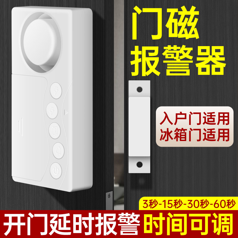 门磁报警器无线智能传感器门窗房门入户门防盗开门关门提醒器家用
