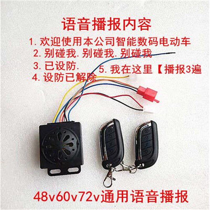电动电瓶车防盗报警器48V60V72V通用摩托三轮车锁电机双遥控启动