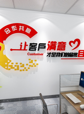 励志墙贴标语客户3d亚克力装饰会议销售办公室公司企业文化墙定制