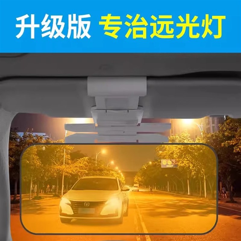 汽车遮阳板日夜两用司机护目镜防远光灯神器防眩镜开车偏光防眩目