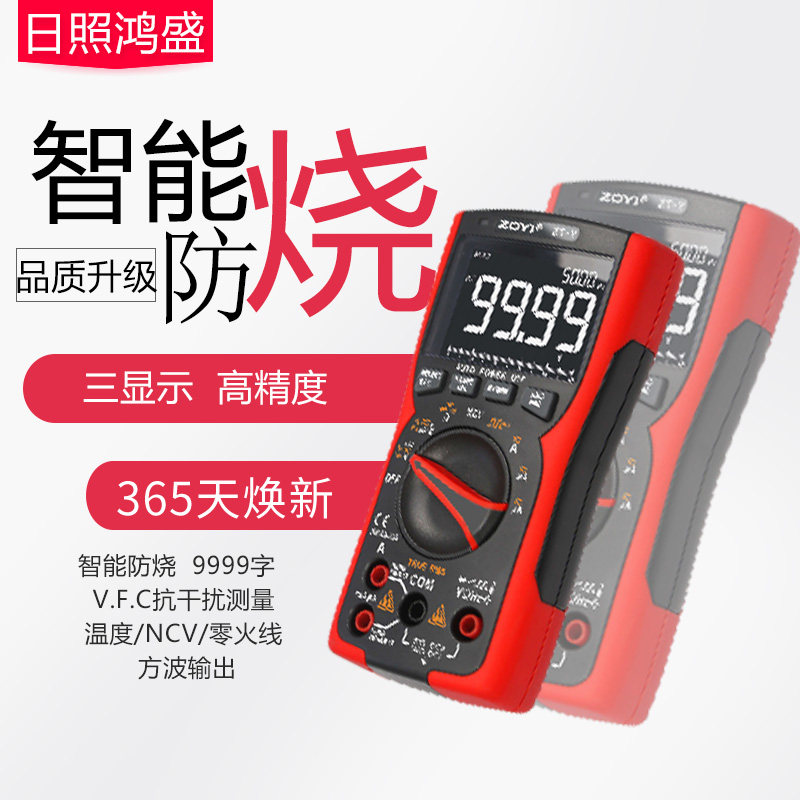 众仪ZT-Y智能防烧数字万用表z全自动万能表电工维修高精度测量电