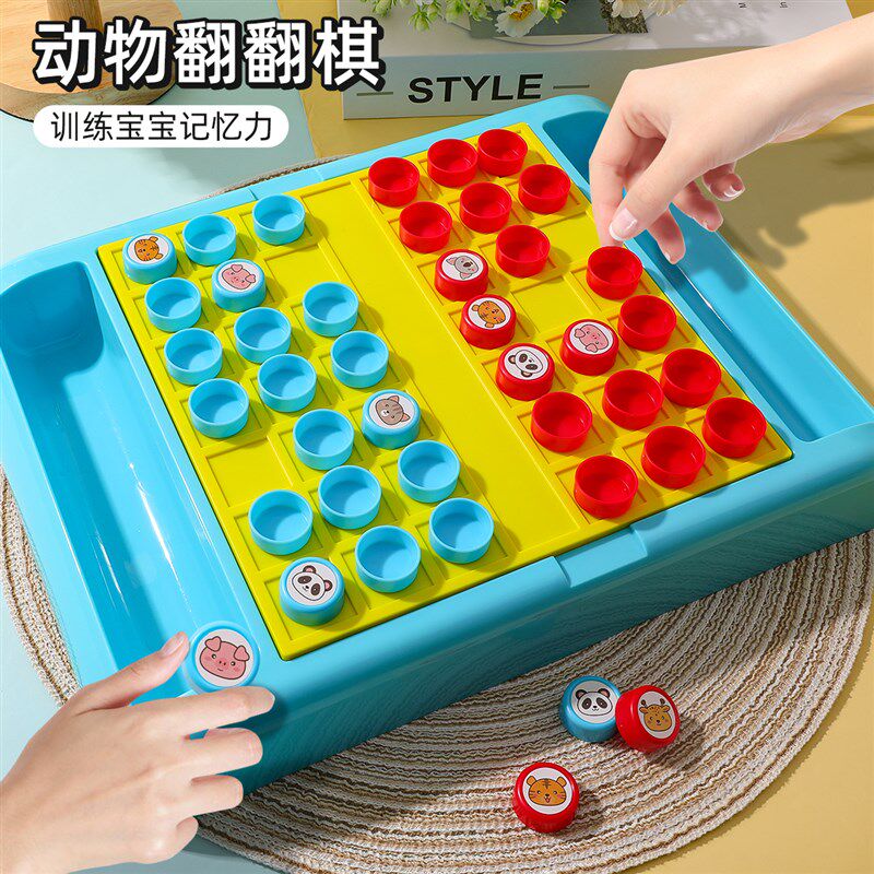 动物翻翻棋幼儿园益智区材料大班教具自制棋类记忆力训练玩具小班