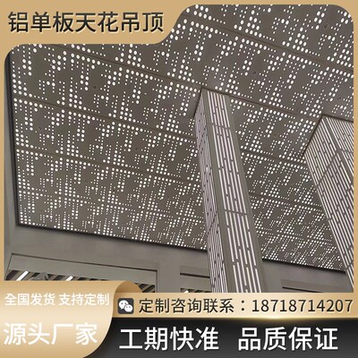 冲孔铝单板天花吊顶勾搭雕花镂空穿孔板铝幕墙装饰定制背景墙铝板