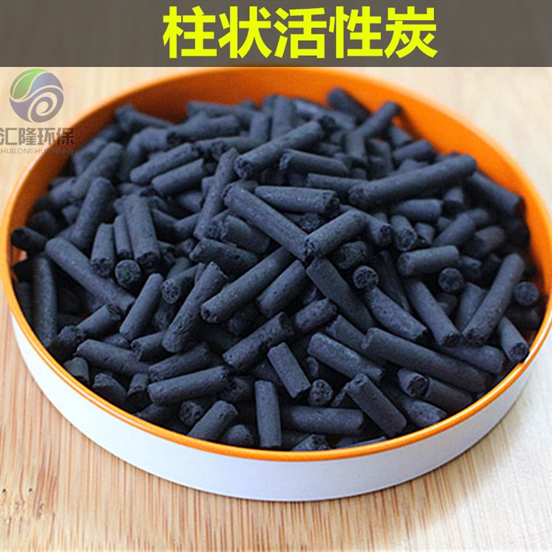 工业废水废气 净水处理烤喷漆房 净E化 柱状散装活性炭果椰壳颗粒