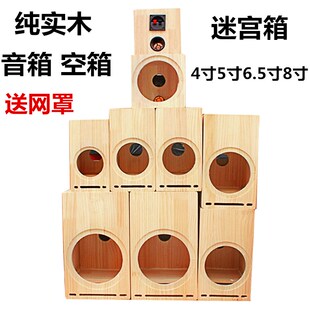 实木空箱体4寸5寸6.5寸8寸喇叭空箱木箱迷宫音箱二分频木质书架箱