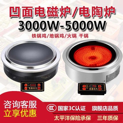 地锅鸡专用电磁炉铁锅炖圆形商用嵌入式凹面电陶炉火锅饭店3500W