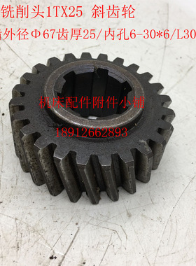 盐城动力头铣削头1TX25斜齿轮Z24/6-30*6/L30