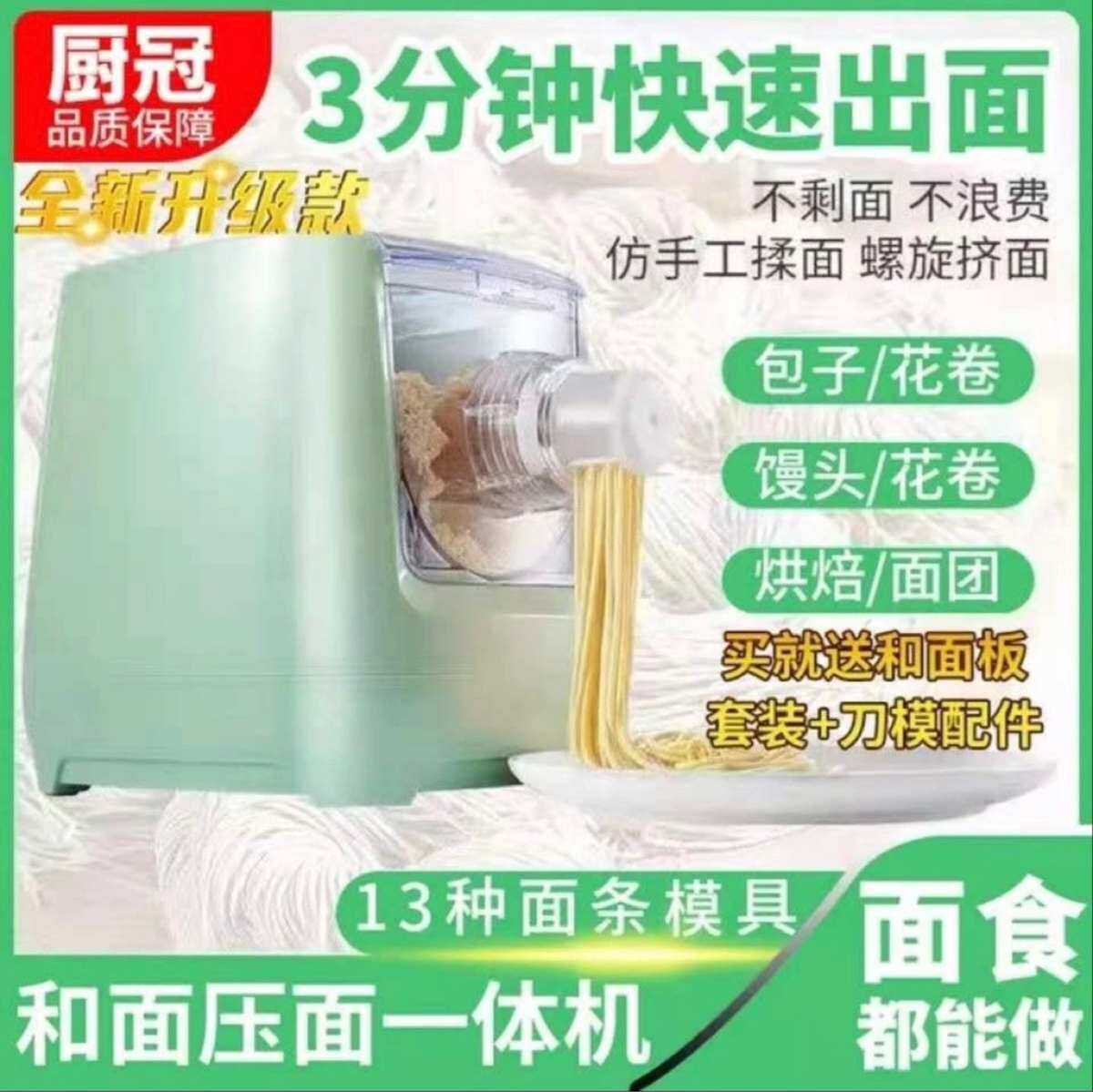 厨冠面条机第七代多功能全自动家用小型电动压面机一体机和面机