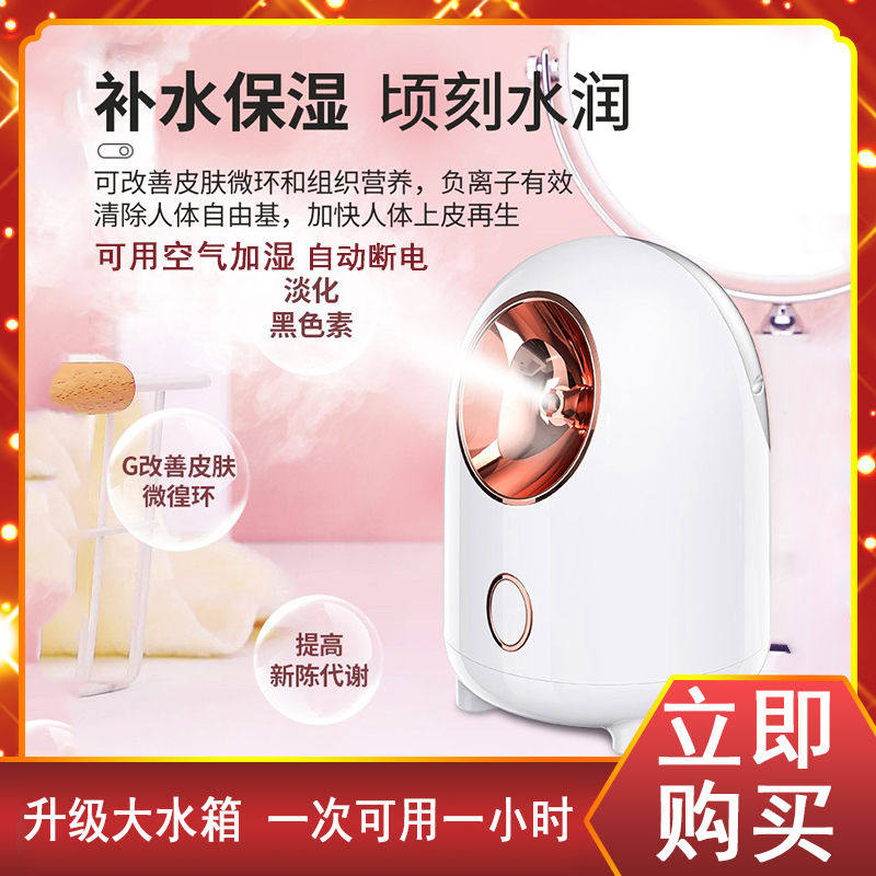 热喷蒸脸仪纳米喷雾保湿神器脸部打开毛孔热喷蒸脸仪空气加湿两用