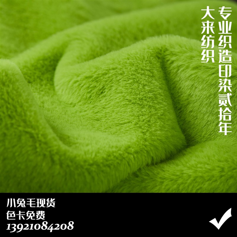 现货兔毛绒布大小兔毛宠物服装y拖鞋材面料M仿长毛绒布料玩具单边