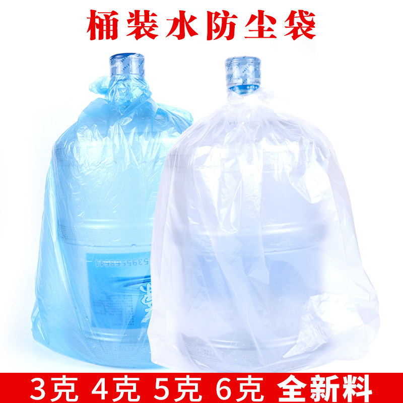 18.9升5加仑桶l装水外包装袋子防尘袋薄膜袋纯净水桶塑料袋1000只
