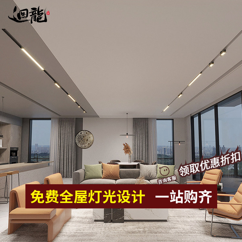 迴龙磁吸轨道灯嵌入式线形灯lxed无主灯客厅照明灯具全屋组合套餐