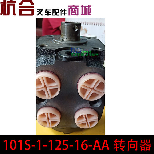 101S-1-125-16-AA转向器 板车 运输车拖拉机方向机101S-1-5Y0-08-