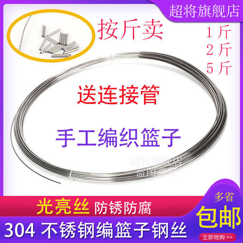 按斤304不锈钢钢丝2.5mm手工编B织篮子 12号钢丝硬丝 编收纳筐光