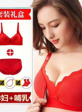 孕妇内衣大红色纯棉喂奶夏季薄款怀孕期本命年女结W婚新娘哺乳文