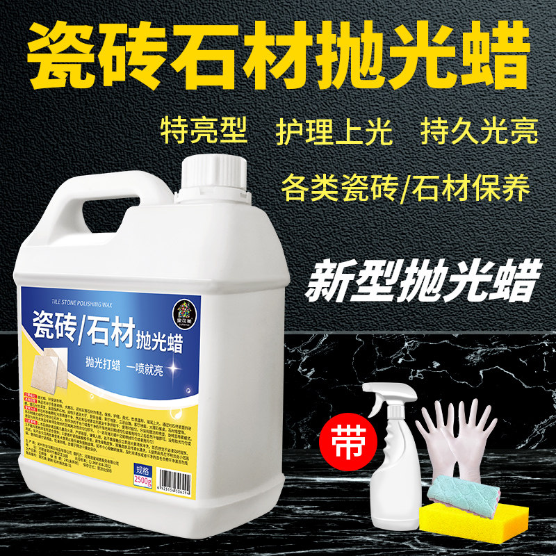 大理石材专用打蜡抛光液瓷砖地板护理石L英石腊家用地砖增亮剂#