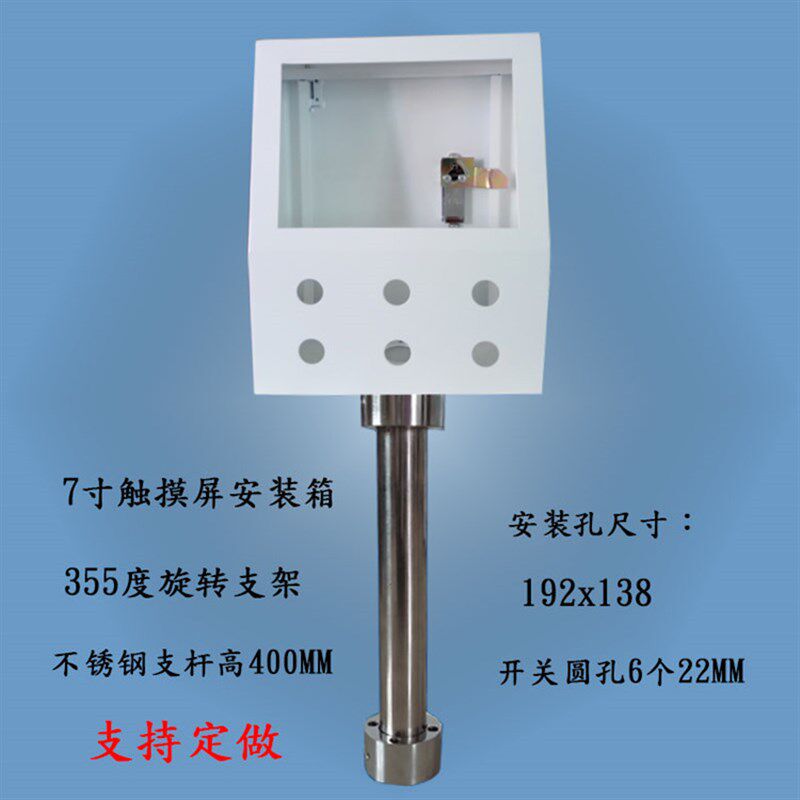 7寸触摸屏控制箱安装p支架电控箱人机界面安装盒子PLC配电箱按钮