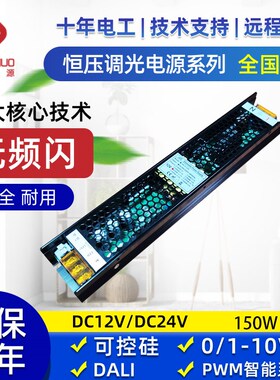 220v交流转12V恒压m直流12.5A150W灯带LED可控硅0-10V可调光变压