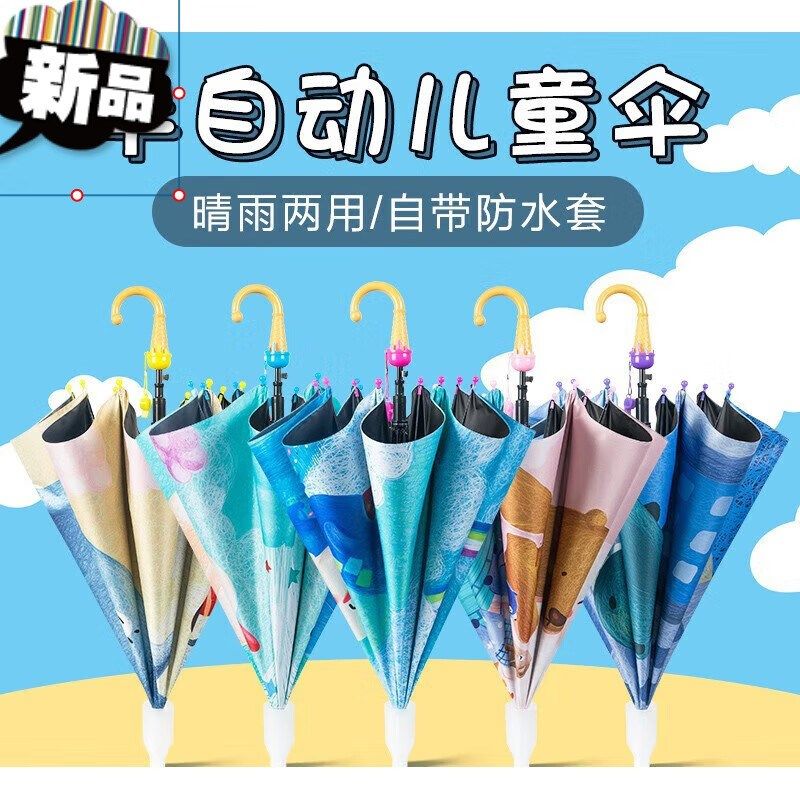 新品雨伞带防水套儿童雨伞u长柄带防水套幼儿园小学生男童女宝宝
