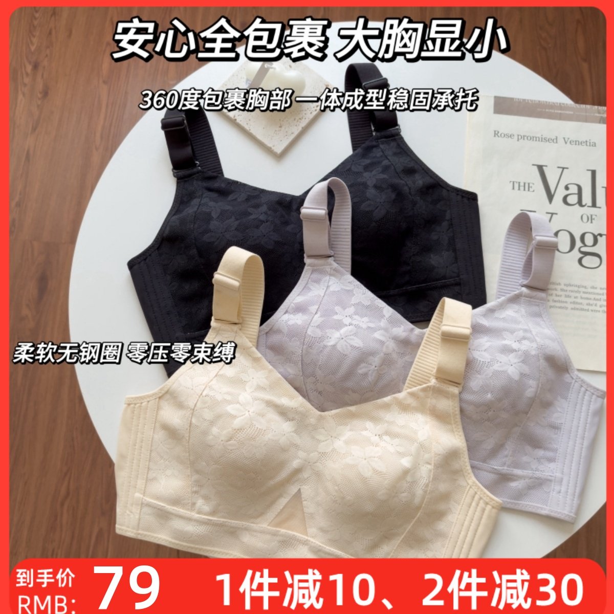 大胸显小胸内衣女薄款光面防下垂无钢圈大码S全罩杯运动文胸罩,女士内衣/男士内衣/家居服,文胸,淘宝优惠券,粉丝福利购,淘宝优惠卷