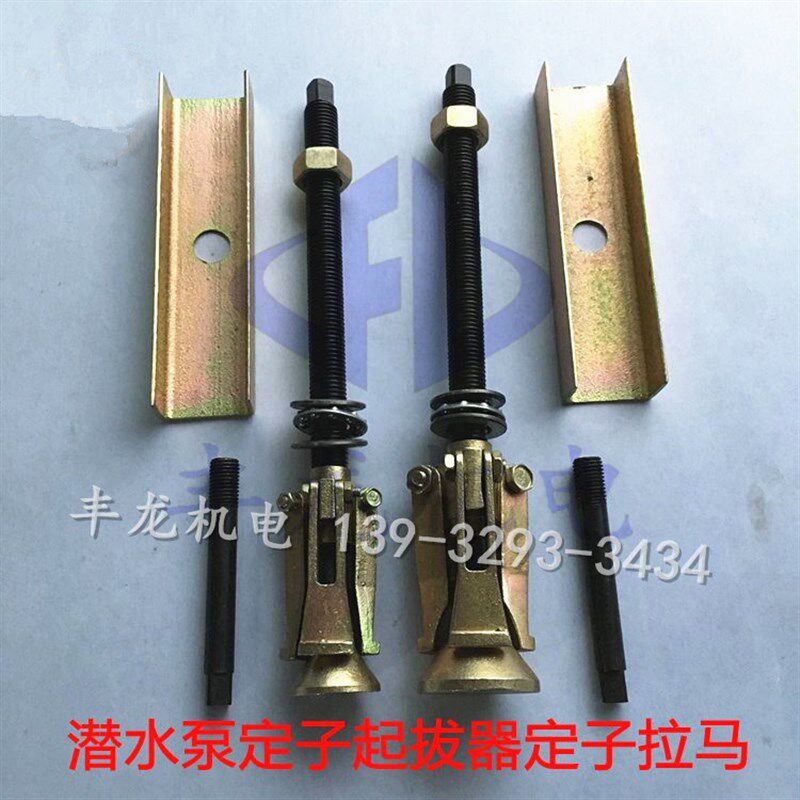 水泵定子起拔器拉马 370q 550 750W电机水泵铁芯拉马配件 维修工
