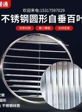 定做不锈钢30h4自垂式百叶窗外墙活动百叶风口防雨防护罩 风机百