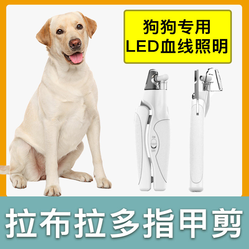 拉布拉多专用狗狗指甲剪指甲刀指甲钳宠物Q照血线带灯新手专用