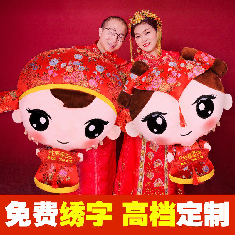结婚压床娃娃一对婚庆公仔礼品新B婚礼物床上喜庆摆件婚房毛绒玩
