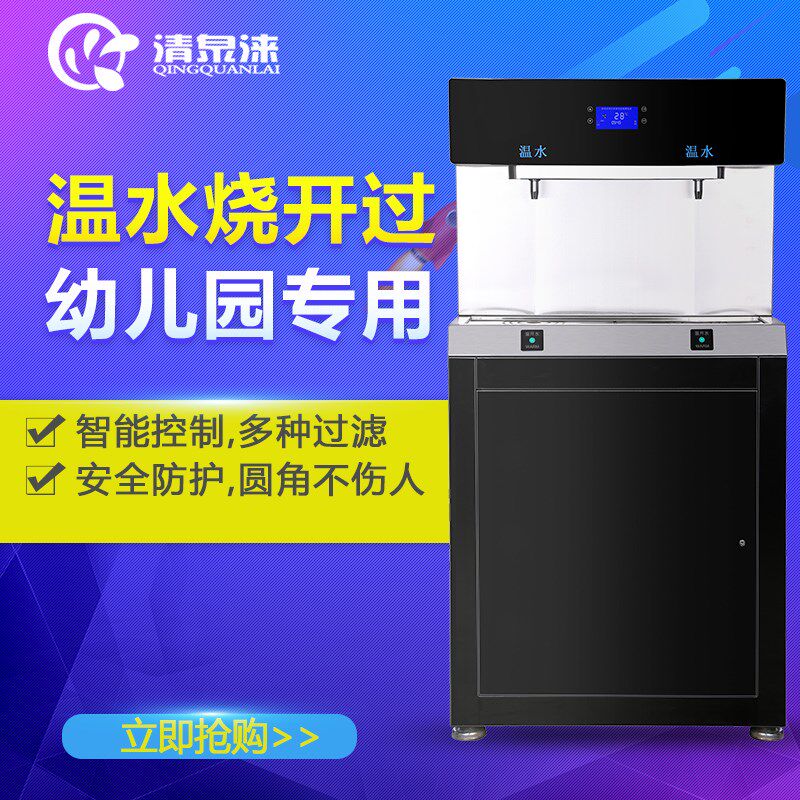 幼儿园饮水机商用温开水立式柜直饮水机学L校专用开水器自来水过