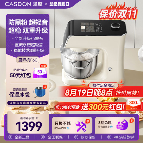 【超级新品】凯h度小磐石F6C彩屏升级款厨师机静音家用和面揉面条