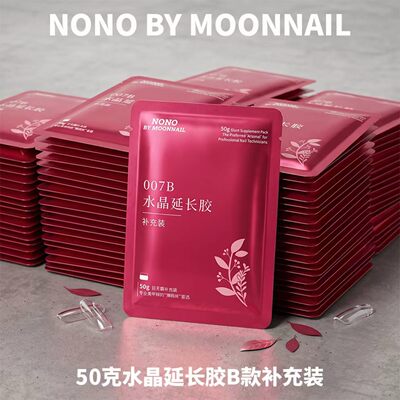 NONO建构底胶水晶延长B款50g袋装补充装建构塑型延长美甲店功能胶