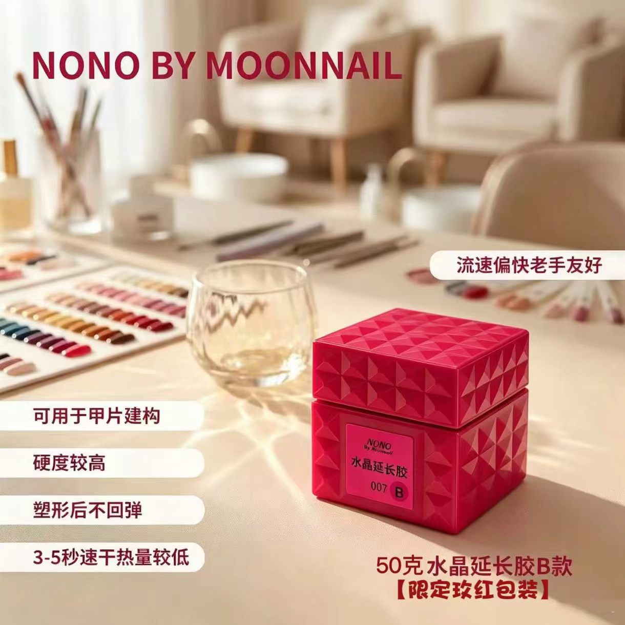 NONO水晶延长A/B款50g甲油胶