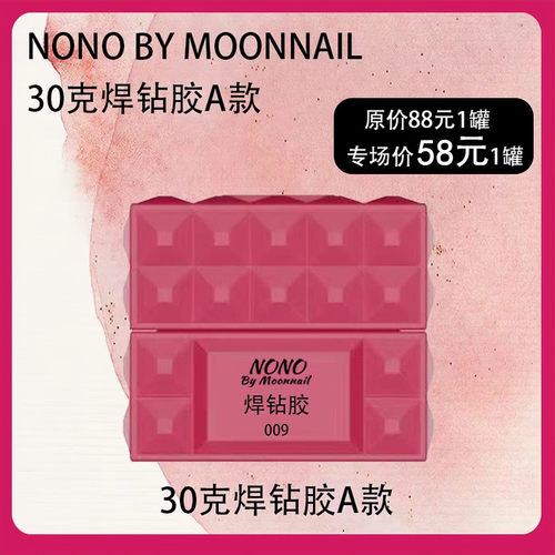 NONO焊钻胶造型胶高透粘钻胶美甲