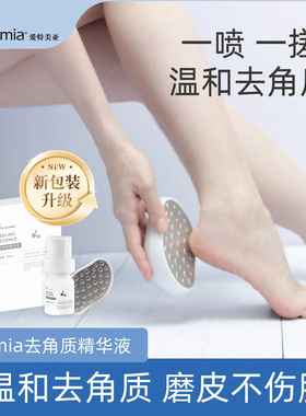 天美Artemia去角质精华液手部护理套装脚底死皮软化剂老茧脚后跟