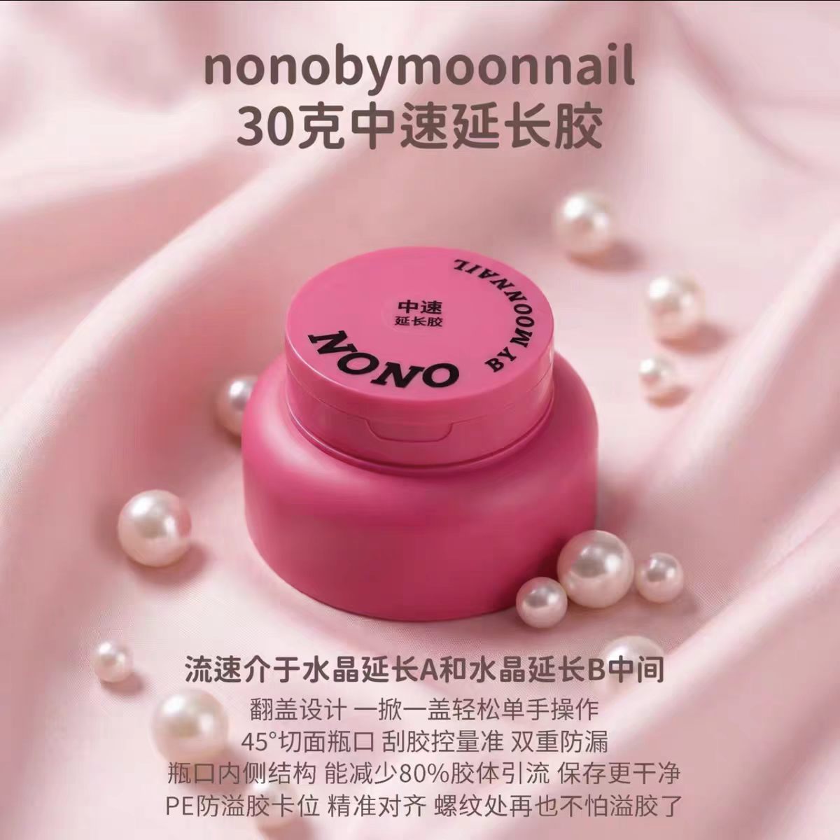 NONO中速水晶延长胶建构底胶焊钻胶平衡液结合剂美甲店功能胶