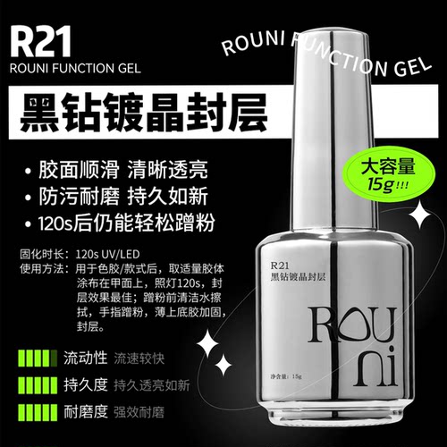 柔倪R21黑钻镀晶封层超亮耐磨