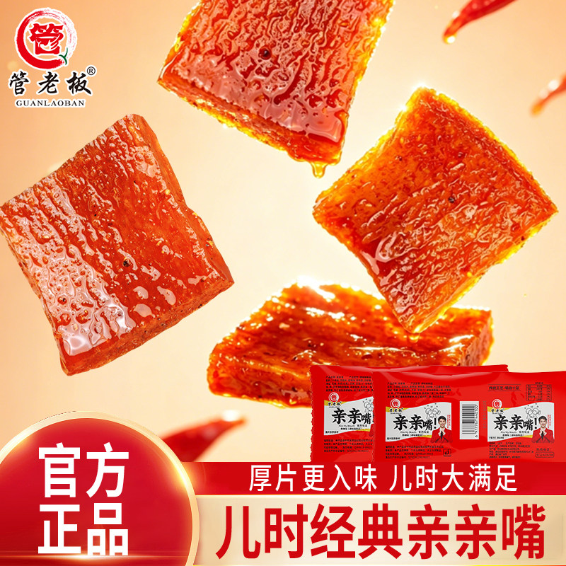 管老板亲亲嘴香辣味辣条独立小包装面筋制品童年怀旧零食解馋小吃