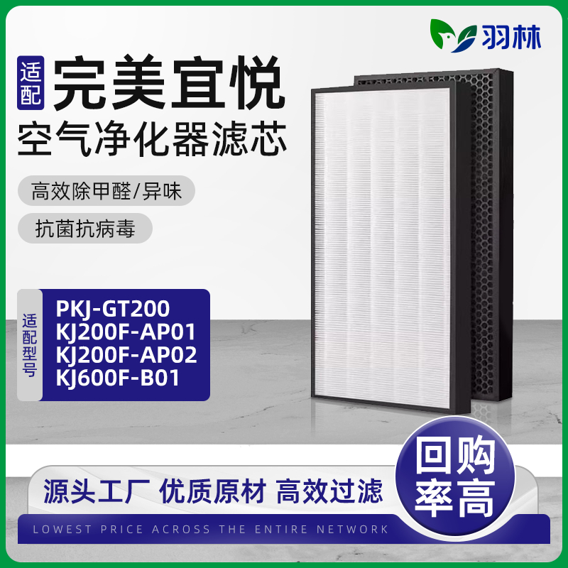 羽林适配完美宜悦一代二代空气净化器过滤芯PKJ-GT200/KJ600F-B01