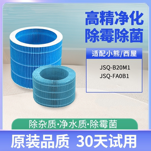 FA0B1过滤网除菌净化 JSQ 羽林适配小熊无雾加湿器滤芯JSQ B20M1